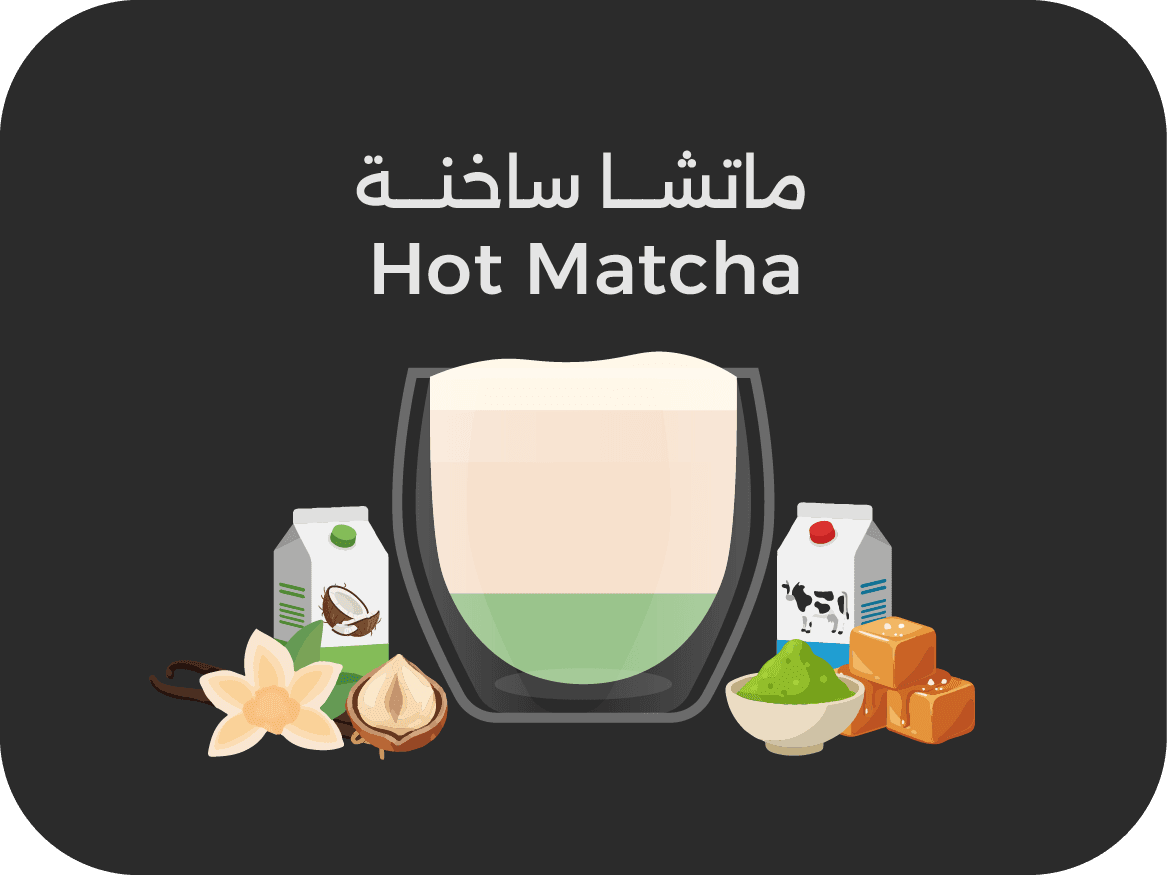 ماتشا ساخنة