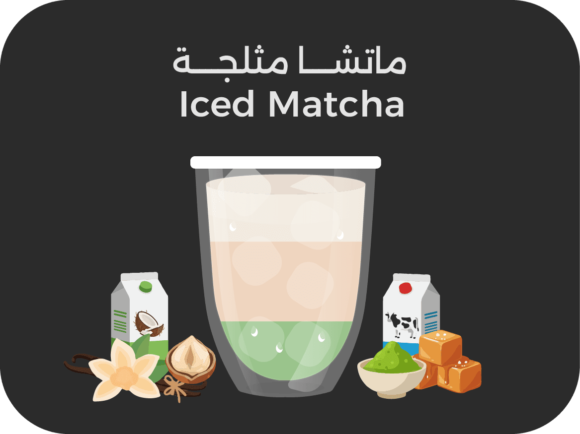 ماتشا مثلجة