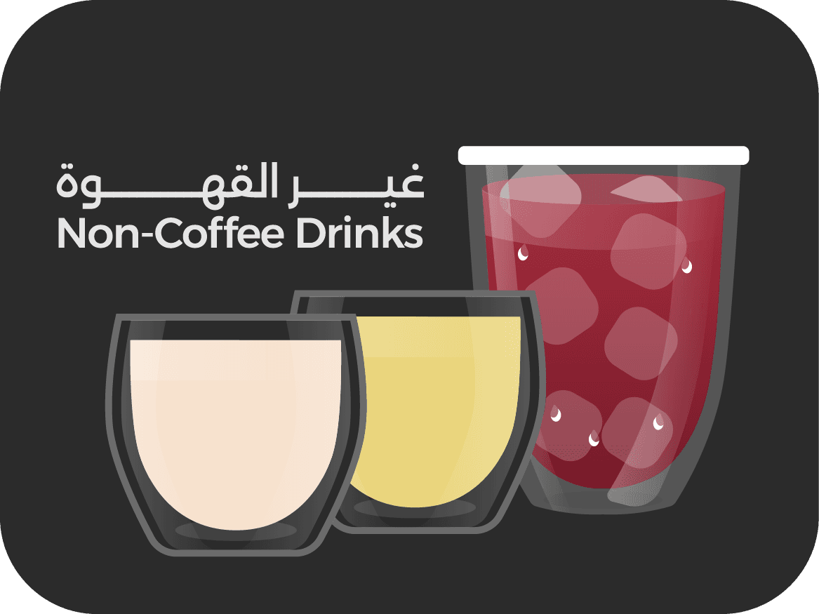 غير القهوة